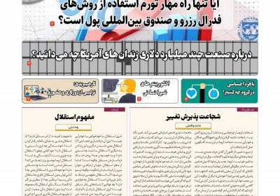 مجله افق اقتصاد - دوشنبه, ۲۸ فروردین ۱۴۰۲