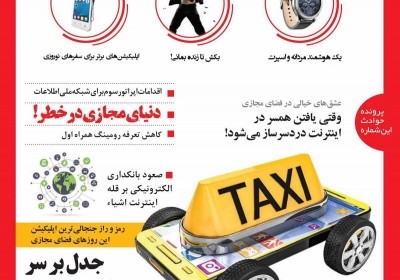 مجله تلفن همراه - شنبه, ۲۸ اسفند ۱۳۹۵