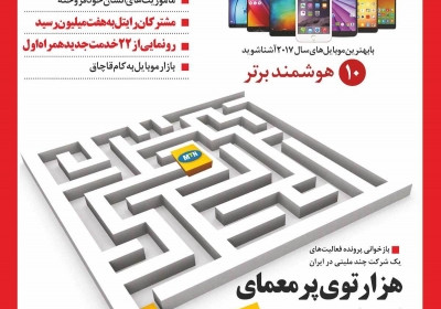 مجله تلفن همراه - یکشنبه, ۰۱ اسفند ۱۳۹۵