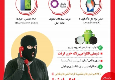 مجله تلفن همراه - یکشنبه, ۰۲ مهر ۱۳۹۶