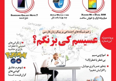 مجله تلفن همراه - یکشنبه, ۰۴ مهر ۱۳۹۵