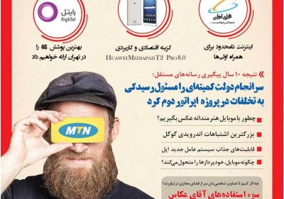 مجله تلفن همراه - دوشنبه, ۰۱ آبان ۱۳۹۶