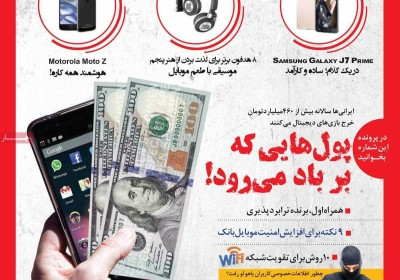 مجله تلفن همراه - پنجشنبه, ۰۲ دی ۱۳۹۵