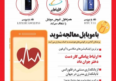مجله تلفن همراه - یکشنبه, ۰۴ تیر ۱۳۹۶