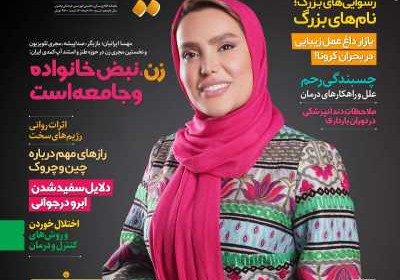 مجله دنیای زنان - دوشنبه, ۳۱ خرداد ۱۴۰۰