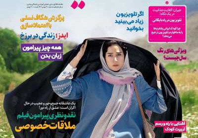 مجله دنیای زنان - چهارشنبه, ۲۶ بهمن ۱۴۰۱
