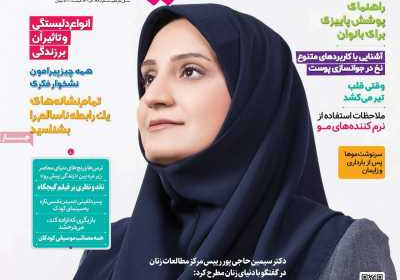 مجله دنیای زنان - دوشنبه, ۲۸ آذر ۱۴۰۱