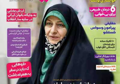 مجله دنیای زنان - شنبه, ۳۱ تیر ۱۴۰۲