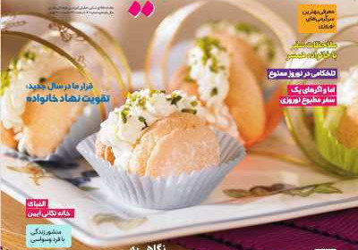 مجله دنیای زنان - دوشنبه, ۲۲ اسفند ۱۴۰۱