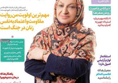 مجله دنیای زنان - پنجشنبه, ۳۰ تیر ۱۴۰۱
