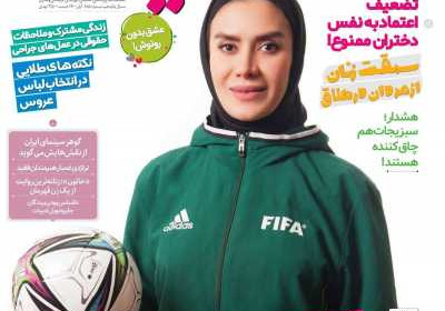 مجله دنیای زنان - یکشنبه, ۲۳ آبان ۱۴۰۰