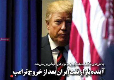 مجله تیتر صبح - یکشنبه, ۳۰ آذر ۱۳۹۹