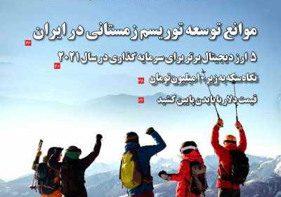 مجله تیتر صبح - سه شنبه, ۳۰ دی ۱۳۹۹