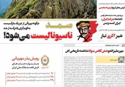 مجله وطن یولی - شنبه, ۰۵ تیر ۱۴۰۰