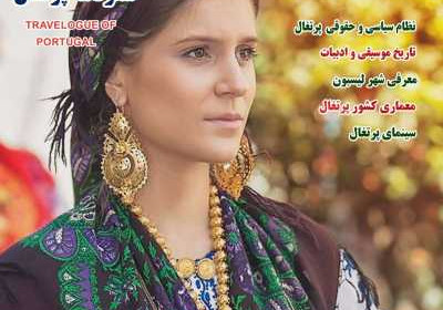 مجله راز شقایق - شنبه, ۰۲ بهمن ۱۴۰۰