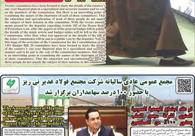 مجله کیاست - شنبه, ۰۹ بهمن ۱۴۰۰