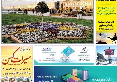 مجله میراث کهن - یکشنبه, ۱۴ بهمن ۱۳۹۷