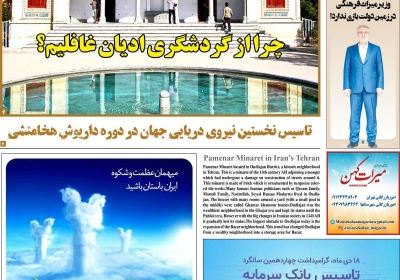 مجله میراث کهن - یکشنبه, ۲۲ دی ۱۳۹۸