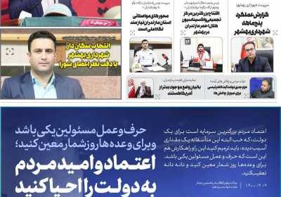 مجله بهار مازندران - یکشنبه, ۰۷ شهریور ۱۴۰۰