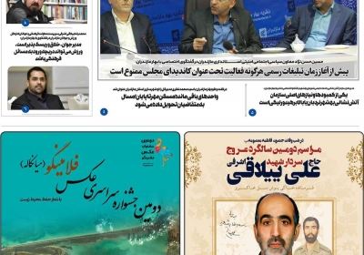 مجله بهار مازندران - چهارشنبه, ۱۳ آذر ۱۳۹۸