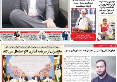 مجله بهار مازندران - شنبه, ۱۹ آبان ۱۳۹۷