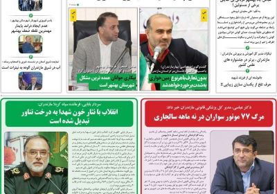 مجله بهار مازندران - شنبه, ۲۷ بهمن ۱۳۹۷