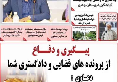 مجله بهار مازندران - دوشنبه, ۱۲ شهریور ۱۳۹۷