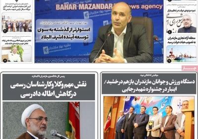 مجله بهار مازندران - چهارشنبه, ۲۰ شهریور ۱۳۹۸