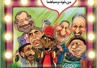 مجله خط خطی- ویژه نامه - دوشنبه, ۲۱ اسفند ۱۳۹۶