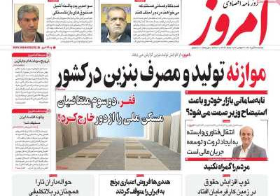 روزنامه امروز - دوشنبه, ۲۲ آبان ۱۴۰۲
