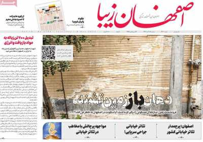 روزنامه اصفهان‌ زیبا - پنجشنبه, ۱۸ آبان ۱۴۰۲