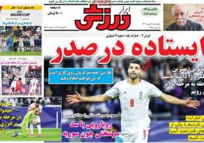 روزنامه ابرار ورزشی - چهارشنبه, ۰۴ بهمن ۱۴۰۲