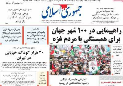 روزنامه جمهوری اسلامی - یکشنبه, ۲۹ بهمن ۱۴۰۲