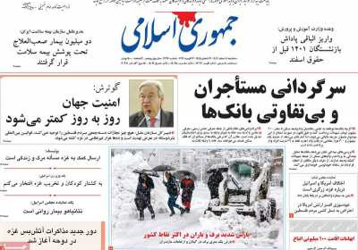 روزنامه جمهوری اسلامی - سه شنبه, ۰۸ اسفند ۱۴۰۲