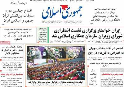 روزنامه جمهوری اسلامی - شنبه, ۲۸ بهمن ۱۴۰۲