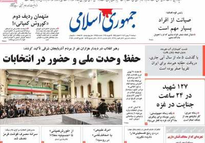 روزنامه جمهوری اسلامی - دوشنبه, ۳۰ بهمن ۱۴۰۲