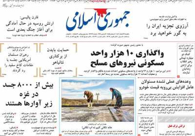 روزنامه جمهوری اسلامی - یکشنبه, ۲۷ اسفند ۱۴۰۲