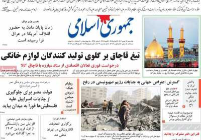 روزنامه جمهوری اسلامی - چهارشنبه, ۲۵ بهمن ۱۴۰۲