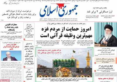 روزنامه جمهوری اسلامی - شنبه, ۰۵ اسفند ۱۴۰۲