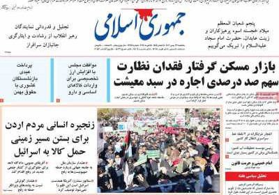 روزنامه جمهوری اسلامی - پنجشنبه, ۲۶ بهمن ۱۴۰۲