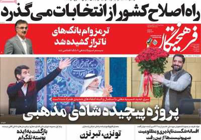 روزنامه فرهیختگان - دوشنبه, ۳۰ بهمن ۱۴۰۲