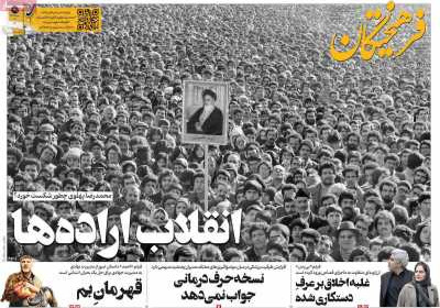 روزنامه فرهیختگان - چهارشنبه, ۱۸ بهمن ۱۴۰۲