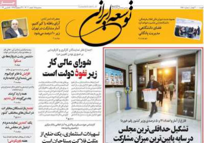 روزنامه توسعه ایرانی - سه شنبه, ۱۵ اسفند ۱۴۰۲