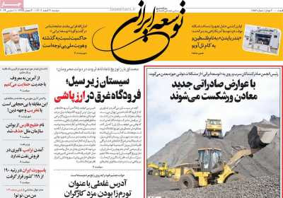 روزنامه توسعه ایرانی - دوشنبه, ۲۱ اسفند ۱۴۰۲
