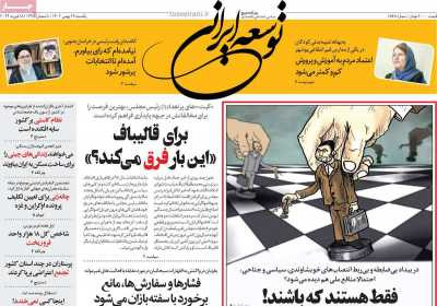 روزنامه توسعه ایرانی - یکشنبه, ۲۹ بهمن ۱۴۰۲