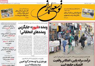 روزنامه توسعه ایرانی - چهارشنبه, ۰۹ اسفند ۱۴۰۲