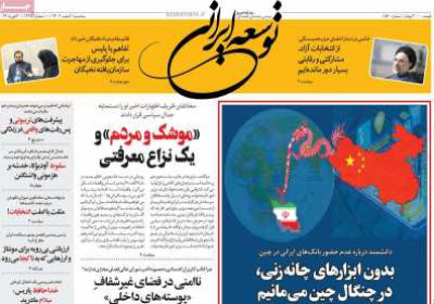 روزنامه توسعه ایرانی - سه شنبه, ۰۱ اسفند ۱۴۰۲