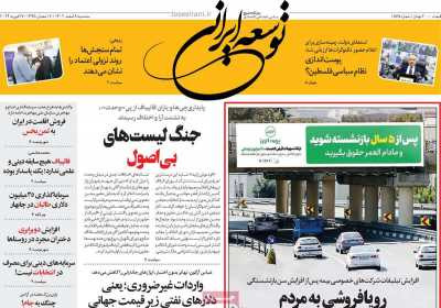 روزنامه توسعه ایرانی - سه شنبه, ۰۸ اسفند ۱۴۰۲