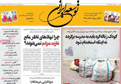 روزنامه توسعه ایرانی - شنبه, ۲۸ بهمن ۱۴۰۲