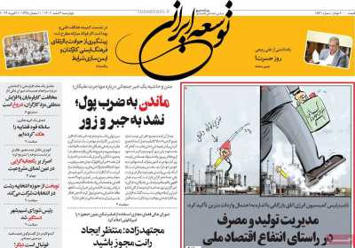 روزنامه توسعه ایرانی - چهارشنبه, ۰۲ اسفند ۱۴۰۲